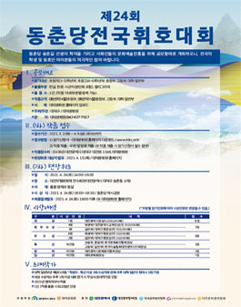 제24회 동춘당전국휘호대회.