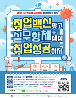 2021년 ICT 공모전.