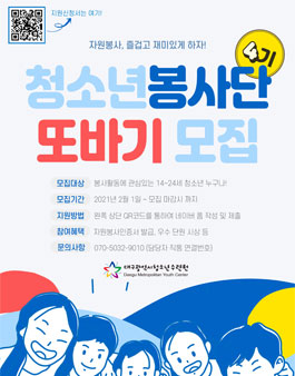 대구광역시청소년수련원 청소년봉사단 또바기4기 단원 모집.