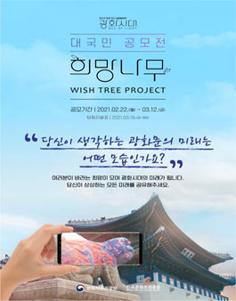 광화시대 희망나무 공모전.