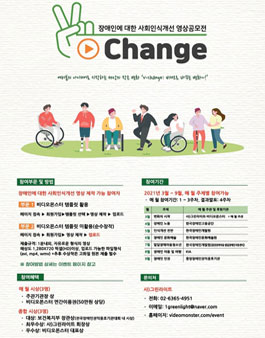 장애인에 대한 사회인식개선 영상공모전.