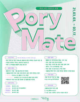 서울청년센터 마포 오랑 서포터즈 포리메이트 1기 모집.