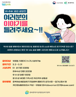 2021 W-ink 공감 공모전.