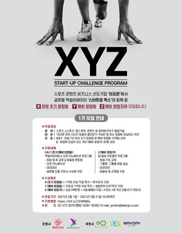 XYZ Startup Challenge Program 1기 모집.