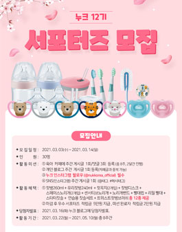 누크 서포터즈 12기 모집.