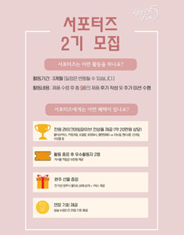 라이크아임파이브 서포터즈 2기 모집.