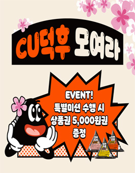 CU덕후 26기 모집.