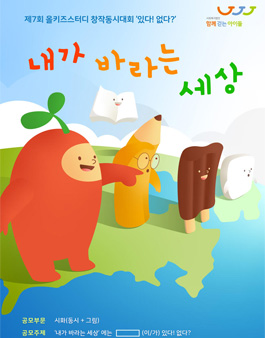 제7회 올키즈스터디 창작동시대회 있다! 없다?.