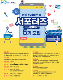 남동소래아트홀 서포터즈 5기 모집.