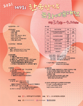 제9회 한국창작문화예술대전.