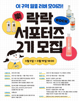 이유있는술집 락락 2기 서포터즈 모집.