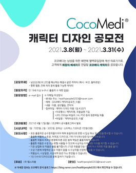 코코메디 캐릭터 디자인 공모전.