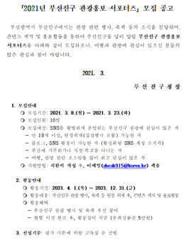 2021년 부산진구 관광홍보 서포터즈 모집.