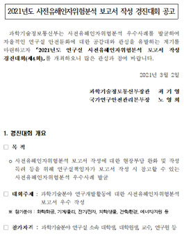 2021년도 사전유해인자위험분석 보고서 작성 경진대회.