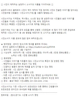 시민들의 이야기를 담는 남양주시 시민소식지 이름 공모.