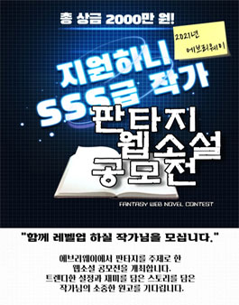 에브리웨이 2000만원 상금 판타지 공모전.