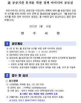 경기도 공공기관 유치를 위한 정책 아이디어 공모전.