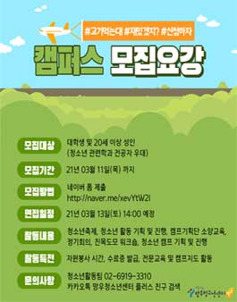 서울시립망우청소년센터 대학생캠프기획단 캠퍼스5기 모집.