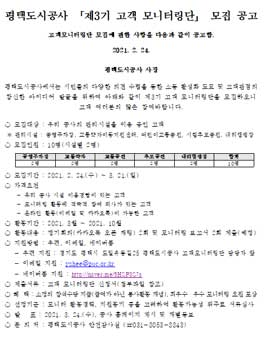 평택도시공사 제3기 고객 모니터링단 모집.