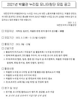 대한민국역사박물관 2021년 박물관 누리집 모니터링단 모집.