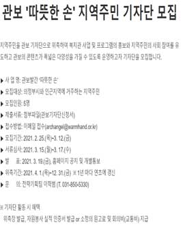 의정부시장애인종합복지관 관보 따뜻한 손 지역주민 기자단 모집.