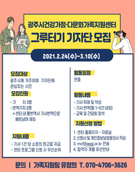 2021년 그루터기 기자단 단원 모집.