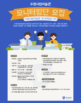 수원시립미술관 모니터링단 모집.