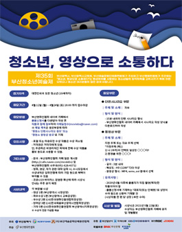2021년 제35회 부산청소년예술제 청소년, 영상으로 소통하다 공모전.