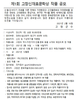 제1회 고창신재효문학상 작품 공고.