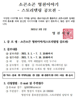 소곤소곤 영천이야기 스토리텔링 공모전.