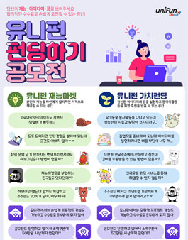 유니펀 펀딩하기 공모전.