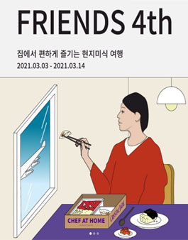 크리스탈제이드 프렌즈 4기 모집.