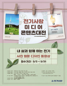 2021 전기사랑 미디어 콘텐츠 대전.