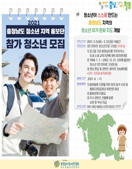 충청남도 청소년 지역 홍보단 M.A.P 제작소 모집.