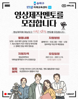 2021 미래교육센터 오금Hub 영상제작 멘토 모집.