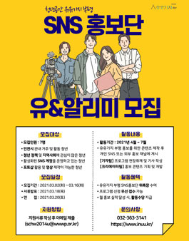 2021 유유기지부평 SNS 홍보단 모집.