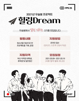 동래구청소년상담복지센터 우슬봉 3기 모집.