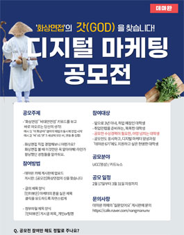 [삭제] 화상면접의 신을 찾습니다! 디지털 마케팅 공모전.