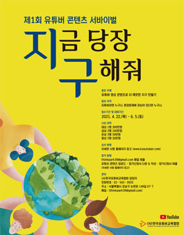 제1회 유튜버 콘텐츠 서바이벌
