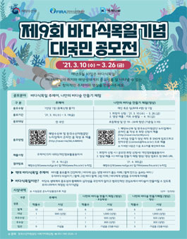 제9회 바다식목일기념 대국민 공모전.
