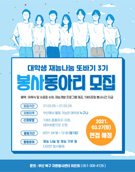 또바기 재능나눔 대학생 봉사단 3기 모집.