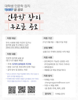 2021 대학생 인문학 잡지 글 공모.