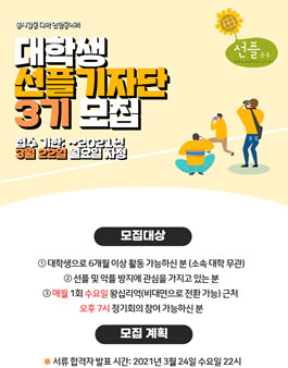 선플운동본부 대학생 선플기자단 3기 모집.