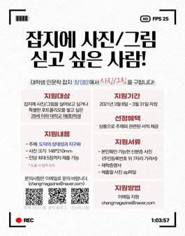 2021 대학생 인문학 잡지 사진/그림 공모.