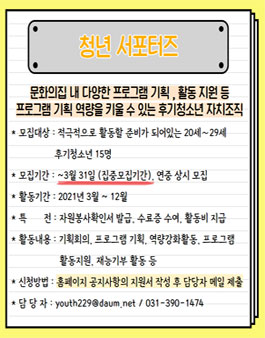 당동청소년문화의집 2021 청년 서포터즈 1기 모집.