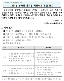 2021년 농사랑 온라인 서포터즈 모집.