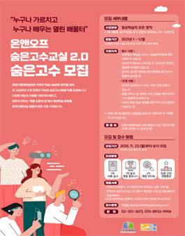 2021 은평구평생학습관 숨은고수교실 사회공헌 강사(활동가) 모집.