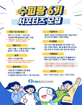 한국수산자원공단 서포터즈 수피랑 6기 모집.