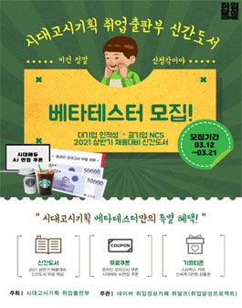 시대고시기획 X 취달프 2기 베타테스터 모집.