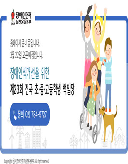 제 23회 전국 초중고등학생 백일장.